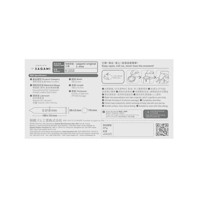 Sagami相模原創 0.01 大碼 5 片裝 PU 安全套