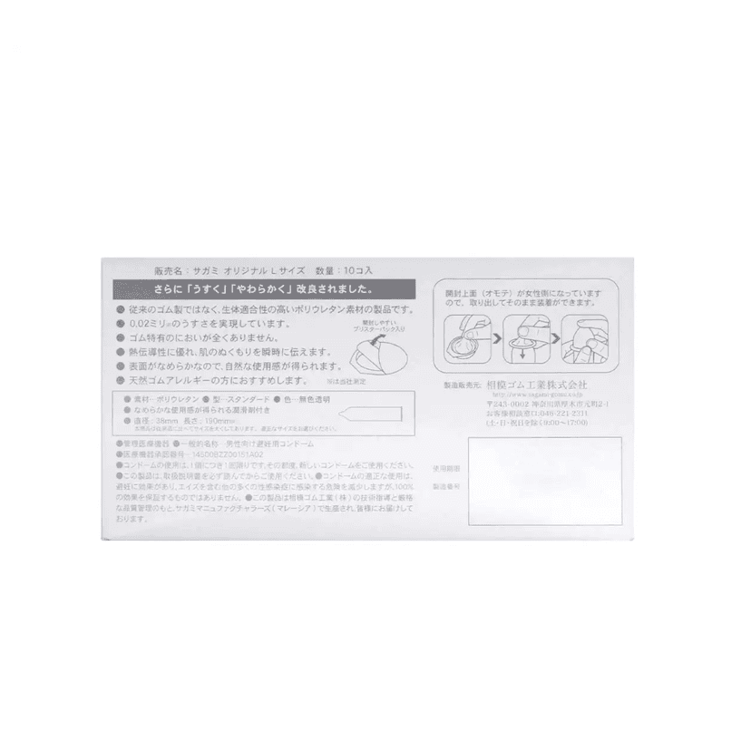 相模原創 0.02 大碼 (第二代) 58mm 10 片裝 PU 安全套(日版)