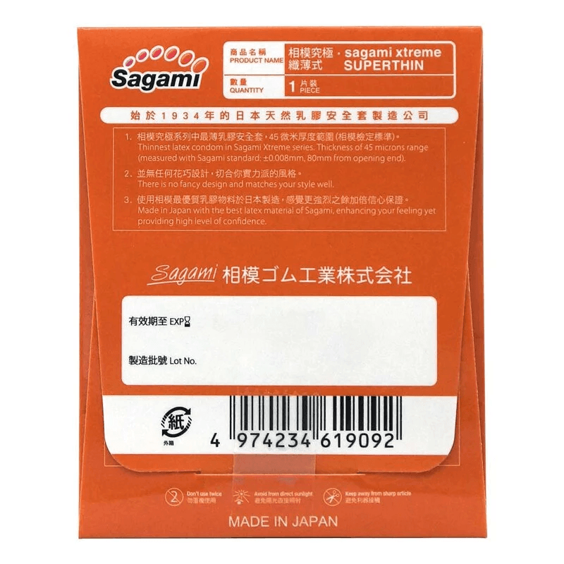相模究極 纖薄式 (第二代) 1 片裝 乳膠安全套