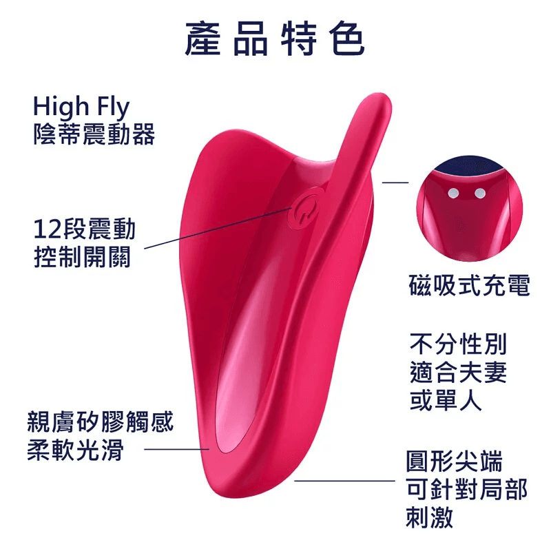 Satisfyer High Fly 手指震動器 紅色