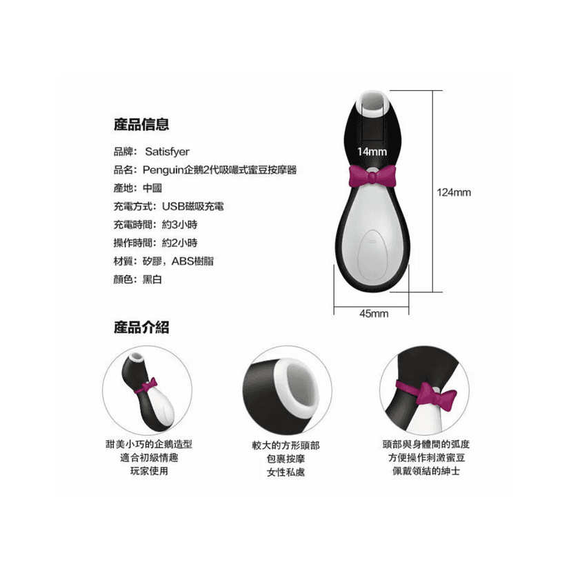Satisfyer 企鵝陰蒂吸啜器 - 第二代