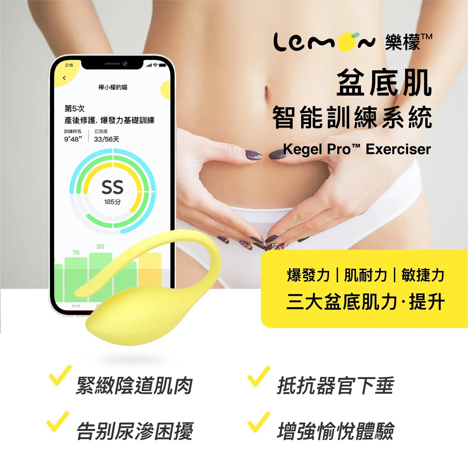 Sistalk: Lemon 樂檬 智能凱格爾訓練器