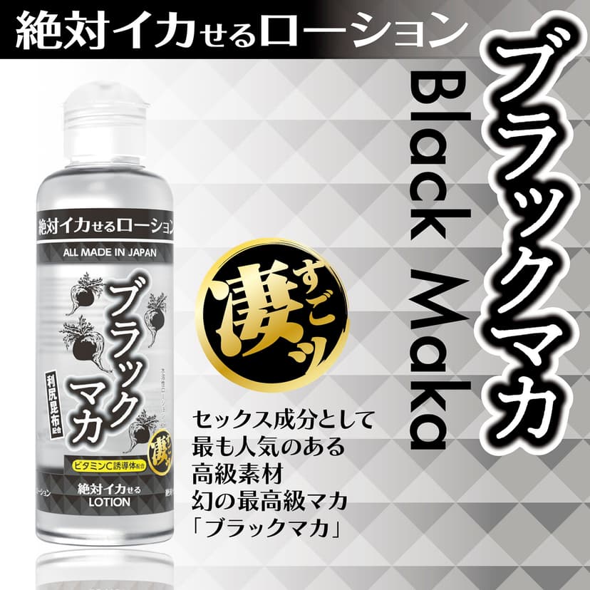 SSI JAPAN 絕對高潮水性潤滑液 第3彈進化 黑瑪卡版 180ml