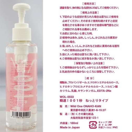 SSI Japan 001 免沖洗潤滑劑 濃稠型 -180ml