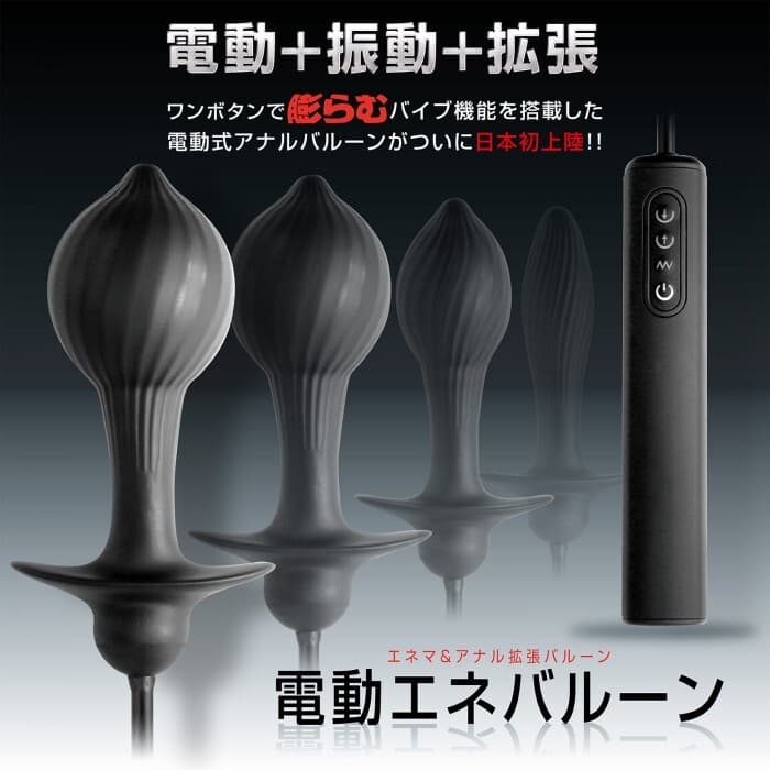 SSI Japan - 電動充氣式膨脹震動擴張後庭塞 - 黑色