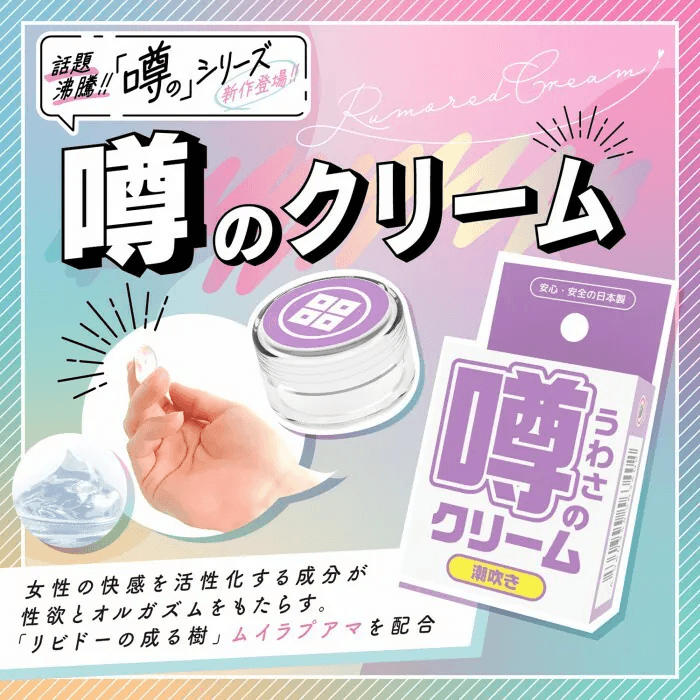 SSI Japan 傳奇的乳霜 潮吹き (提升女士潮吹)