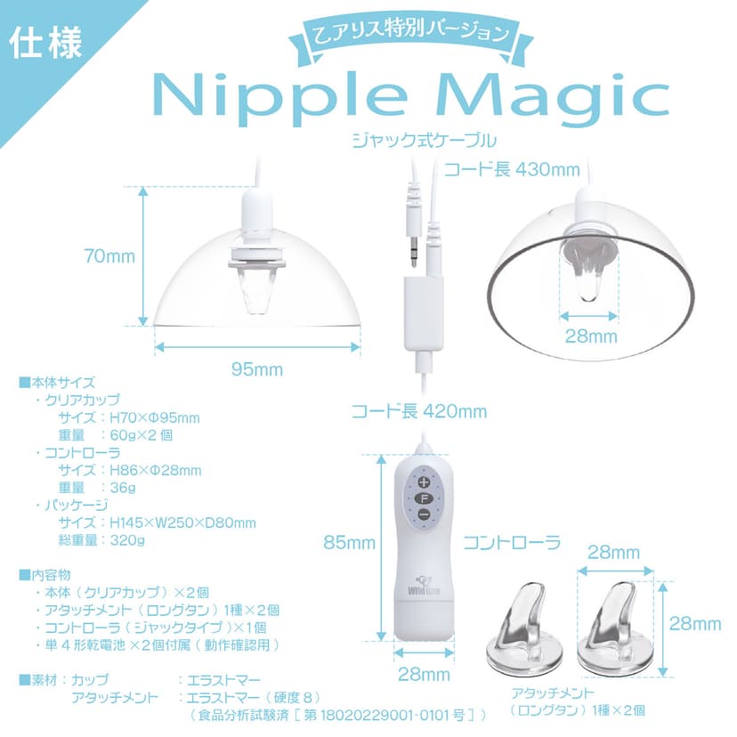 SSI Japan - 乳頭魔法 遙控迴旋乳頭刺激器 (乙愛麗絲特別版)