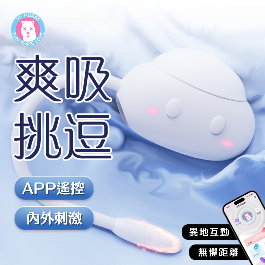 YYHORSE - 雲端男友 智能遠程可加熱吸啜震動器