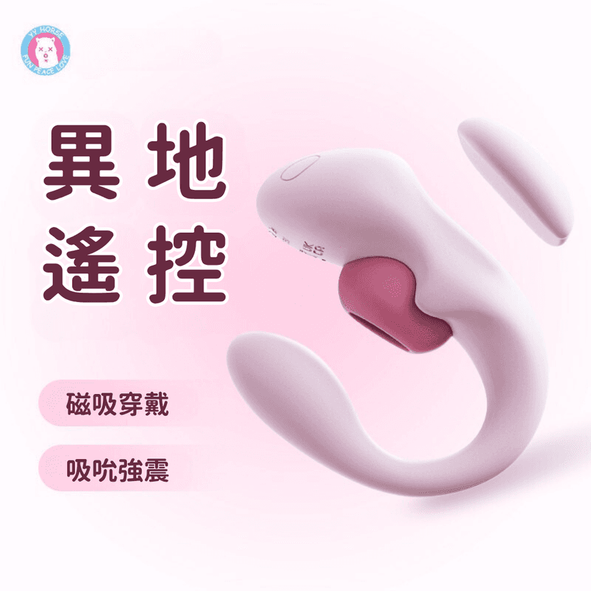 yyhorse 精靈龍 智能遠程 穿戴式雙點刺激震動吸吮器